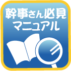 �c�̗��s�E�Ј����s�E�O���[�v���s�E����s�@��������K���}�j���A���B